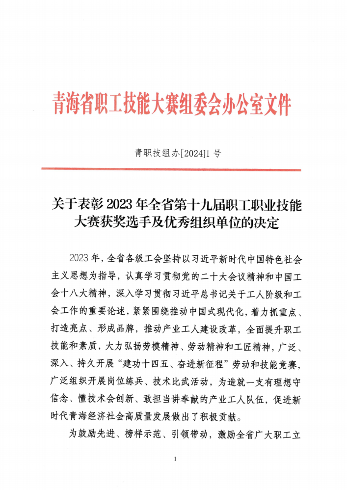 喜報(bào)！集團(tuán)多名職工在全省第十九屆職工職業(yè)技能大賽中榮獲佳績