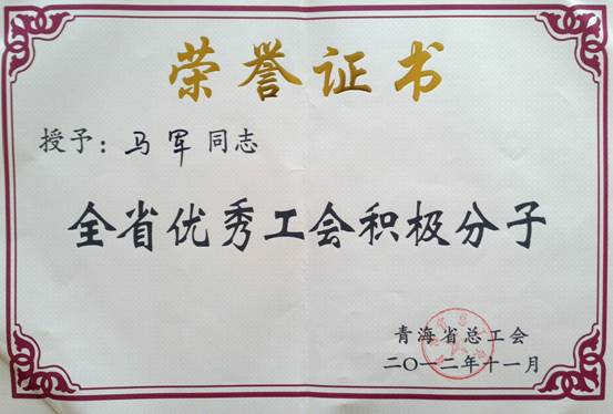 省物產(chǎn)集團(tuán)工會(huì)優(yōu)秀個(gè)人、模范集體榮獲省總工會(huì)表彰